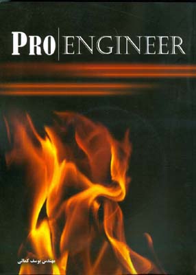 ‏‫‭Pro/engineer‬‬